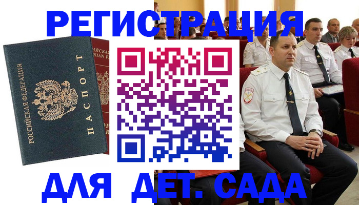прописка гарантия в Котельниково