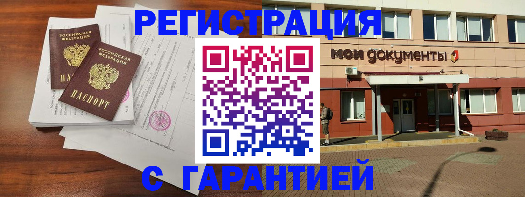 прописка для работы в Котельниково