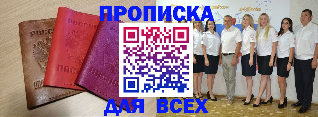прописка 2025 в Котельниково