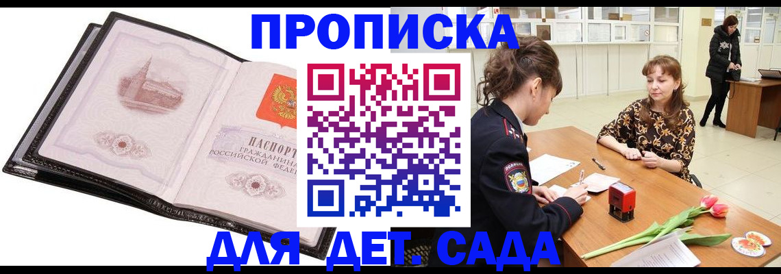 временная регистрация купить в Котельниково